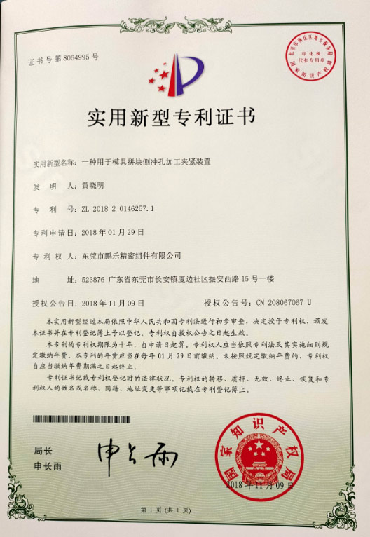 一种用于生产钳件产品的模具证书