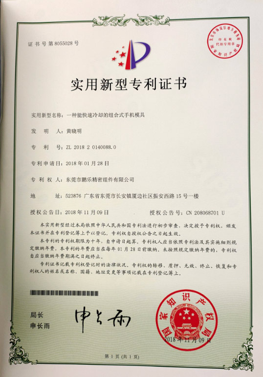 实用新型专利证书